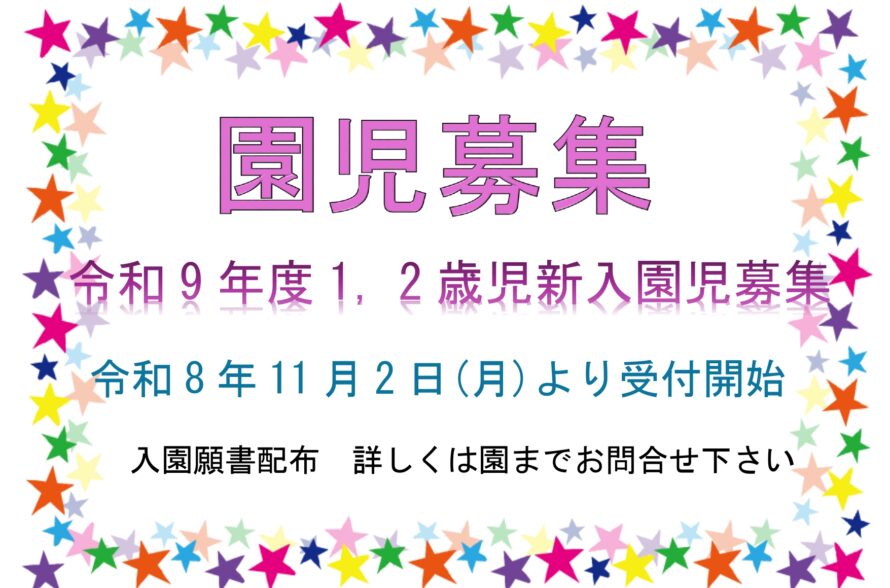 令和9年度園児募集スライダー_page-0001